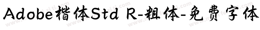 Adobe楷体Std R-粗体字体转换